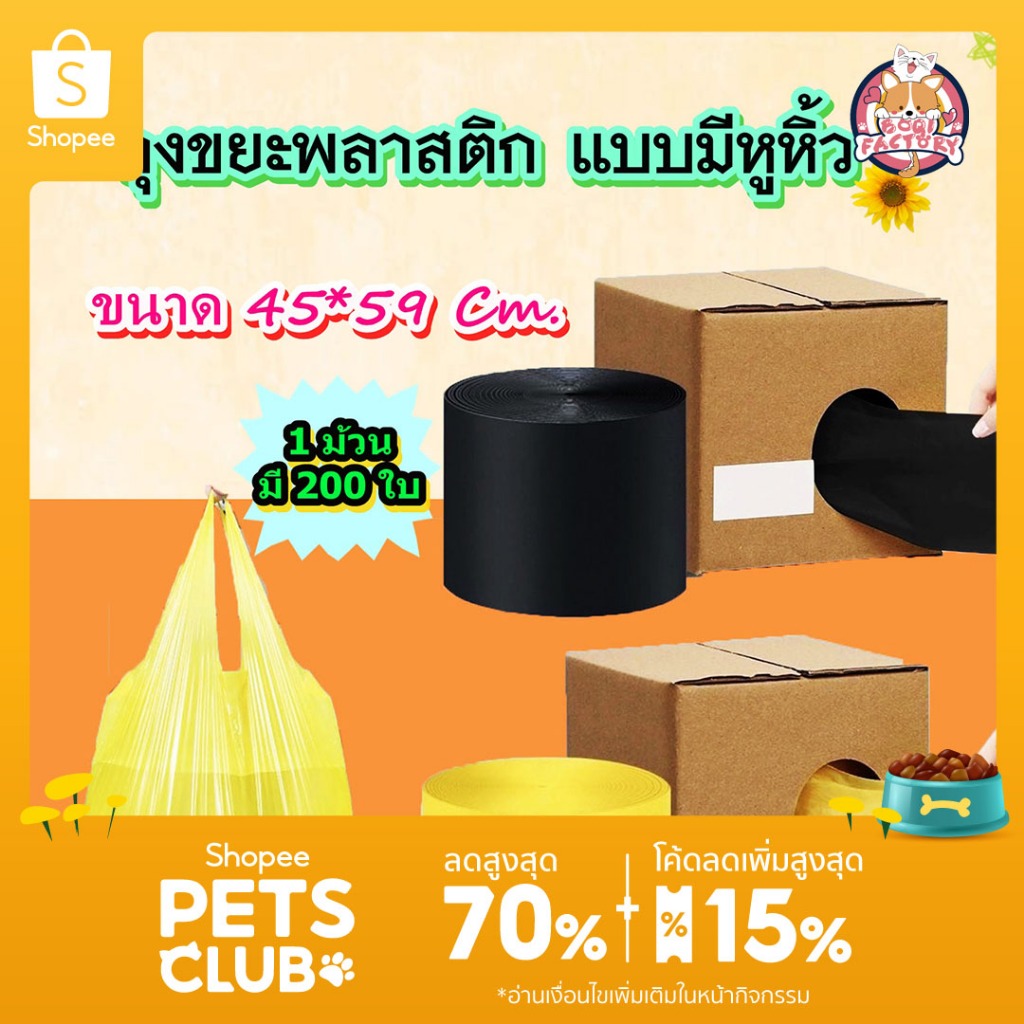 Boqi Factory ถุงขยะมีหูหิ้ว ถุงขยะพลาสติก ขนาดบรรจุ 200 ใบ คุ้มค่ามากๆ ทำจากพลาสติกคุณภาพดีใช้งานง่าย ถุงขย Meijia