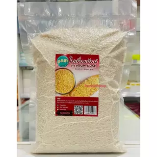 ++(ภูมิฟ้า) ไซเลี่ยมฮัลค์ ไซเลี่ยมฮัสค์ Psyllium Husk 500กรัม (แบบเกล็ด)++