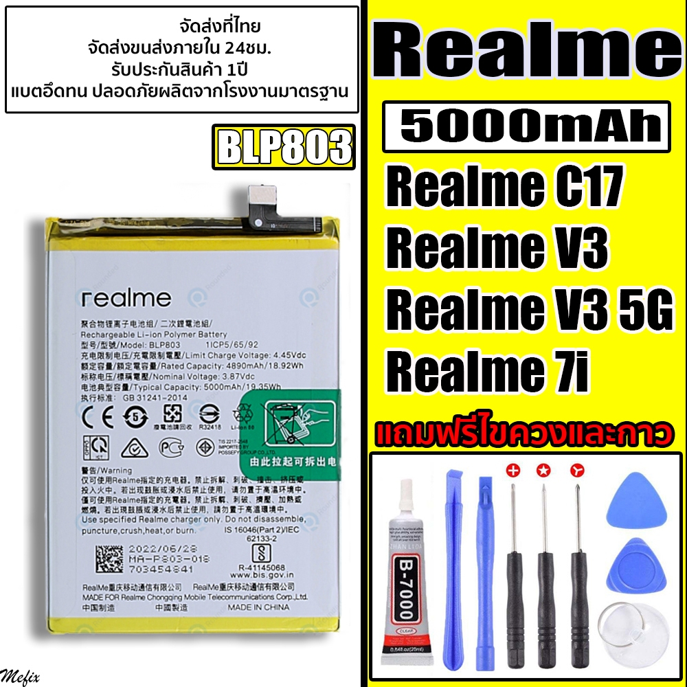 ส่งจากไทย Bettary REALME BLP-803 ใช้ได้กับรุ่น C17 V3/V3(5G) 7i ความจุแบต5000mAh จัดส่งภายใน24ชม.