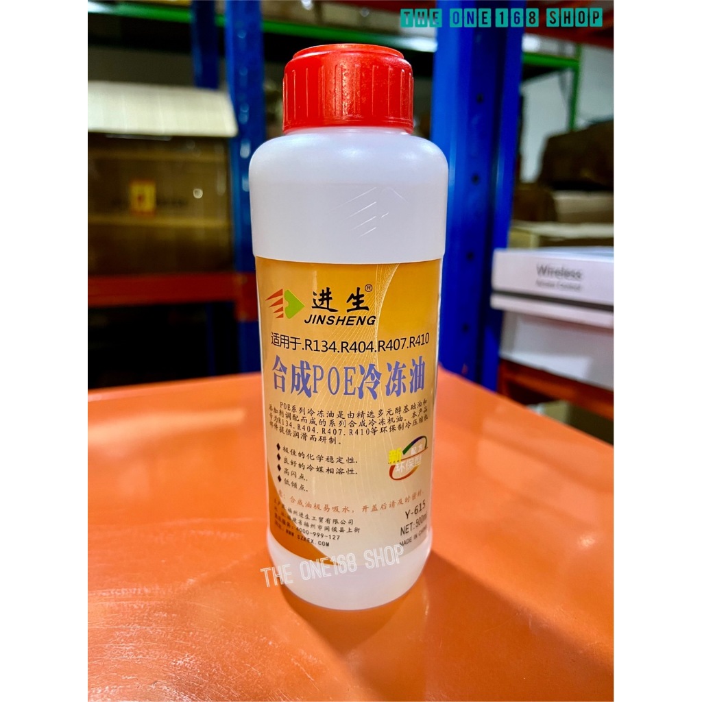 น้ำมันคอมแอร์ R134, R404, R407, R410 JINSHENG(ฝาแดง) Y-615