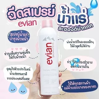 [ของแท้/ฉลากภาษาไทย] สเปรย์น้ำแร่ Evian น้ำแร่ เอเวียง