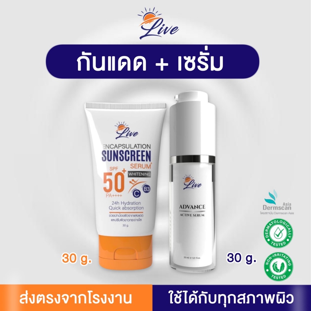 คู่หูฝ้าจาง Encapsulation sunscreen + Advance active serum