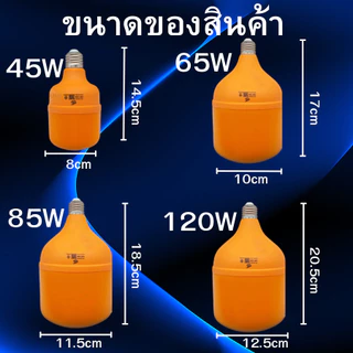 หลอดไฟไล่ยุง ไฟไล่ยุง ไฟกันยุง LED Anti-Mosquito 45W 65W 85W 120W ขั้ว E27 ไฟคอกวัว ไฟคอกหมู ไฟติดคอกวัว ไฟเลี้ยงสัตว์