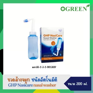 [ส่งด่วน] ขวดล้างจมูกชนิดอัตโนมัติ GHP Nasicare nasal washer ( ปริมาณ 300 ml.) 6606
