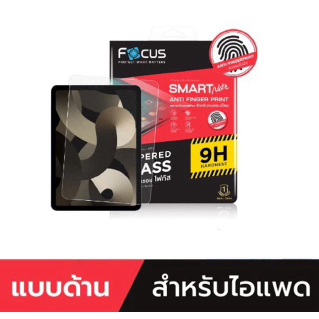 Focus ฟิล์มกระจกด้าน ไร้ขอบ[สำหรับไอแพด]  iPad air6 13”(2024)/ipad air6 11”(2024)