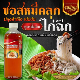 ซอสหมี่คลุกไก่ฉีก รสต้นตำรับดั้งเดิม ตรารสนิยมอินเตอร์ฟู๊ด มี อ.ย