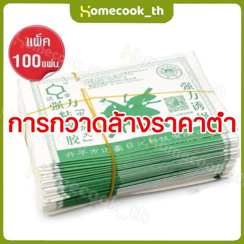 กาวดักแมลงวัน มัดลละ100แผ่น สินค้าพร้อมส่งจากไทย แพ็คเกจอย่างดี