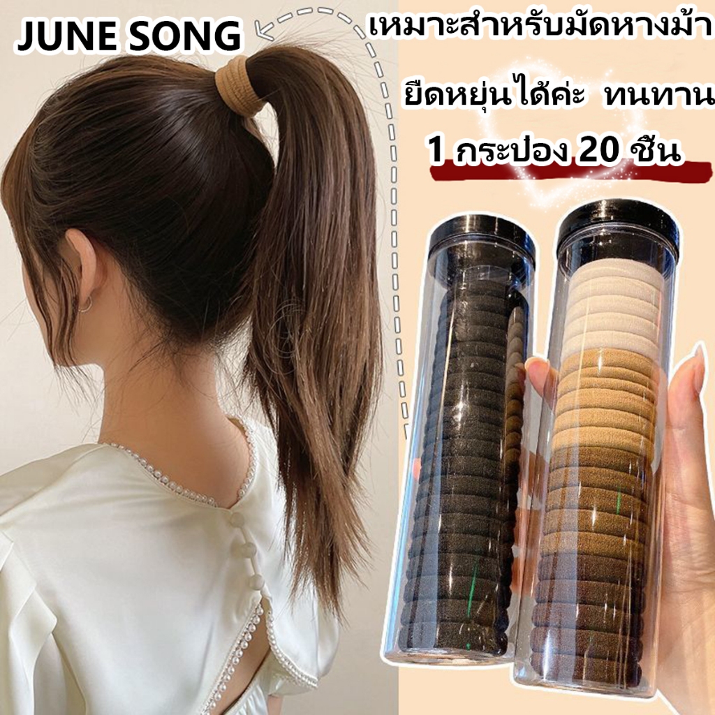 【JUNE SONG】1 กระปุก 20 ชิ้น scrunchies ยางรัดผม น่ารักๆ เก็บเงินหนังยางรัดผมผู้หญิง ปลายทางได้