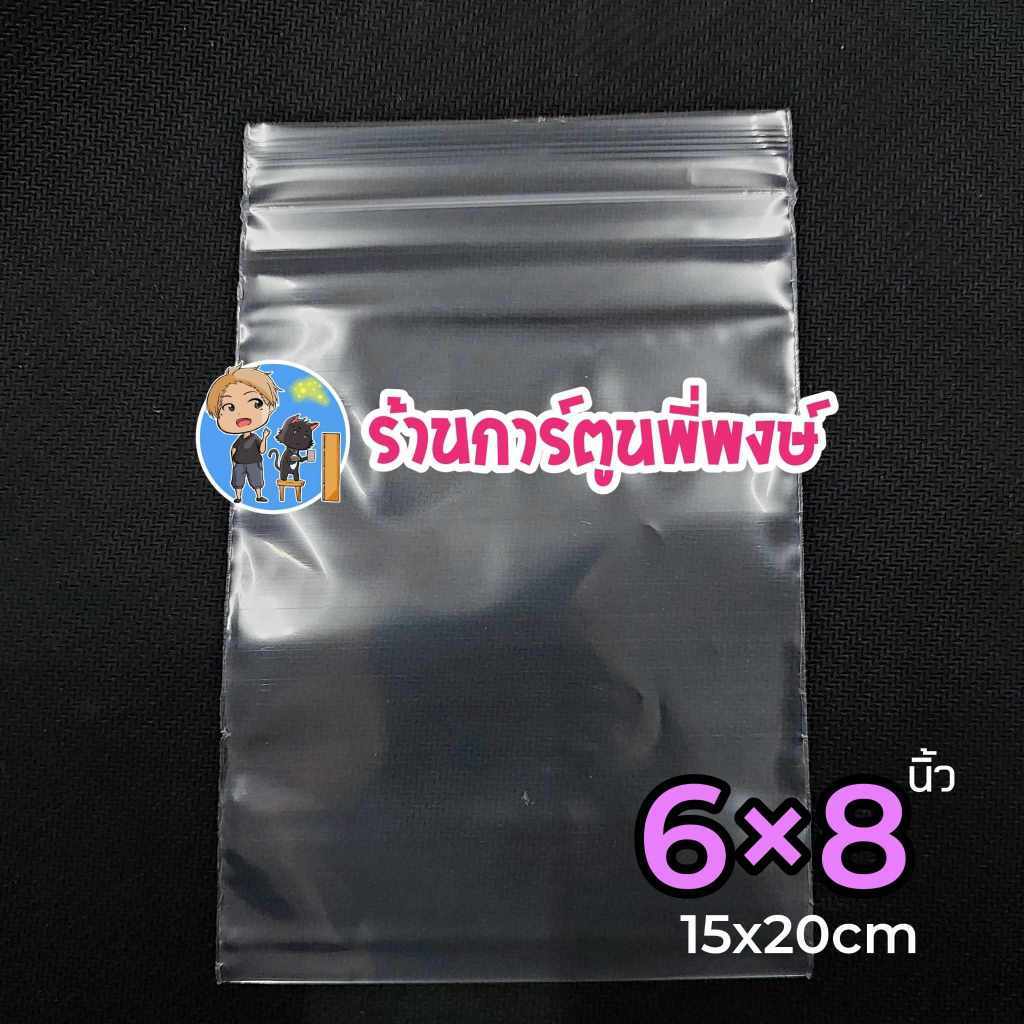 ถุงซิปใส่การ์ตูน หลายขนาด  ขนาด  ถุงซิป 6 x 9 นิ้ว (15 x 23 ซม.)  ถุงซิป 8 x 12 นิ้ว (20 x 30 ซม.)  ซองซิป 9 x 14 นิ้ว ( - รูปที่ 4