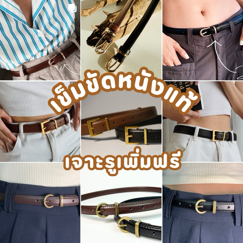𝐁𝐞𝐬𝐭 𝐬𝐞𝐥𝐥𝐞𝐫 เข็มขัดหนังแท้ Genuine Leather Belt | Mystery Accessories ® เจาะรูเพิ่มทักแชทค่า