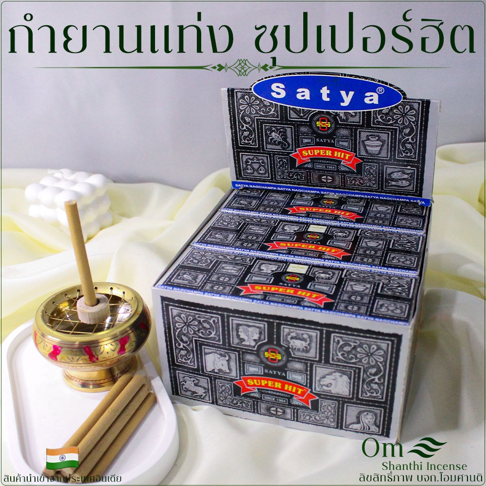 แพ็คโหลกำยานแท่งธูปแท่งแพ็ค12กล่องสินค้าคุณภาพจากอินเดียHEM