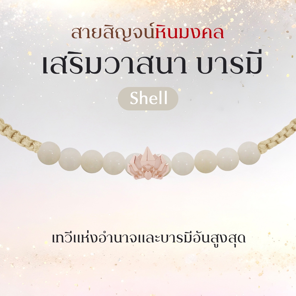 BLESSING GOD CORD BRACELET สายสิญจน์เทพมงคล ประดับองค์เทพ พระพิฆเนศ พระแม่ลักษมี ท้าวเวสสุวรรณ และ  14 องค์เทพ *ปลุกเสกแล้ว*