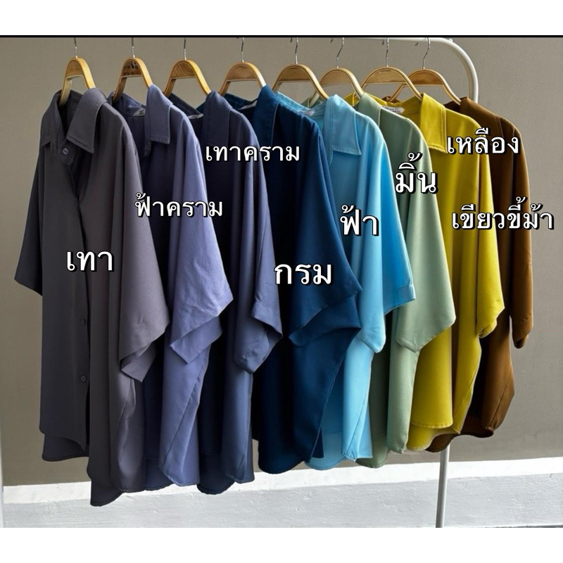 TG-เสื้อเชิ้ต อก 56 ทรงปีกค้างคาว ผ้าไหมอิตาลี ขนาดฟรีไซร์