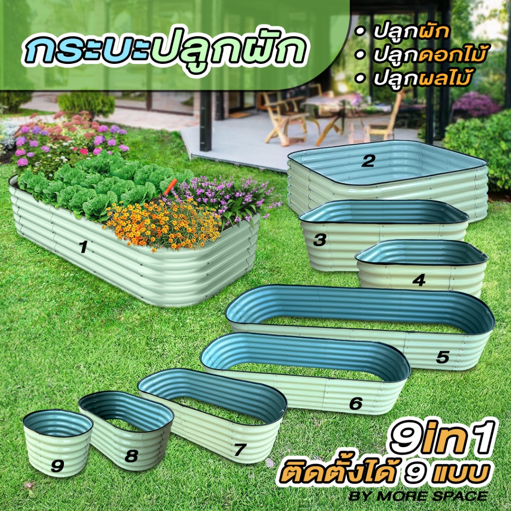 กระบะปลูกผัก แปลงปลูกผัก แปลงปลูกต้นไม้ Garden Beds ปรับเปลี่ยนได้ 9 แบบ รุ่น MS-GB9