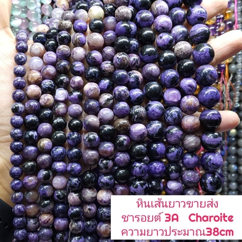 ชารอยต์3A Charoite หินแท้ธรรมชาติ หินเส้นยาว ความยาวประมาณ38cm หินนำโชคราคาส่ง