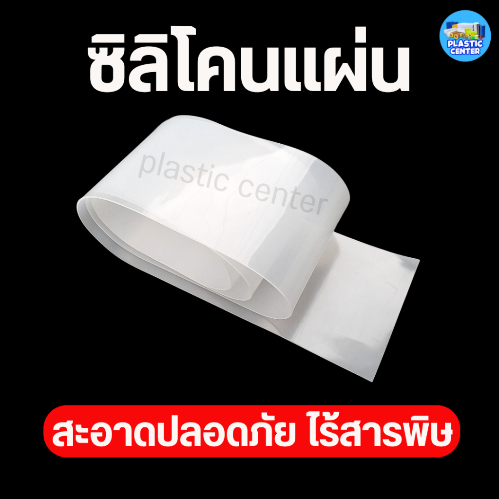 แผ่นยางซิลิโคน ทนความร้อน หนา 0.5 - 12 มิล กว้าง 75 มิล ยาว 1 เมตร ซีลกันรั่ว