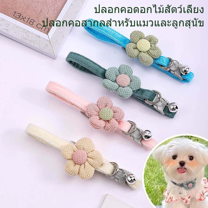 ปลอกคอสุนัข ปลอกคอสัตว์เลี้ยงรูปลายดอกไม้ ปรับสายได้ ดอกไม้ปลอกคอแมวปลอกคอ เบาและระบายอากาศได้ดี