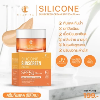 (ชาริยา) กันแดดซิลิโคน ผสมรองพื้น 5g แบบกระปุก | ปกป้องผิวจาก UV อ่อนโยน กันน้ำ ไม่เหนียวเหนอะหนะ กันแดด