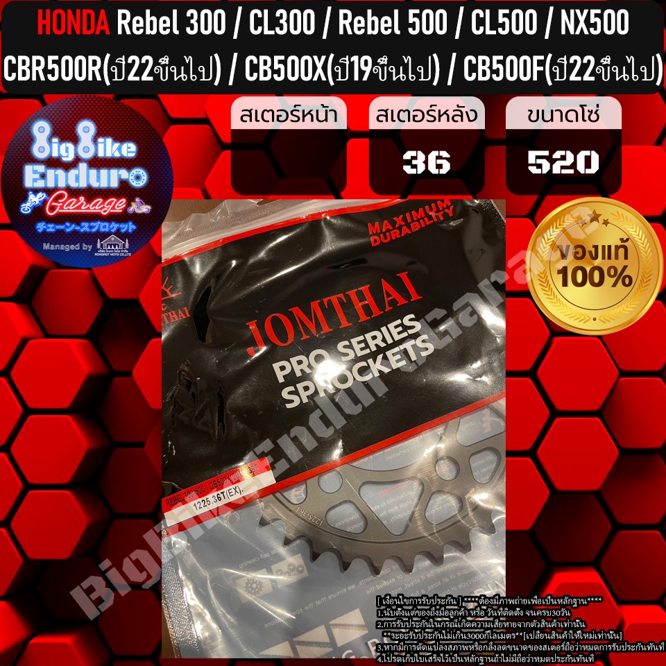 สเตอร์หลัง New CBR500R(ปี22ขึ้นไป)G4 New CB500F(ปี22ขึ้นไป)G3 New CB500X(ปี19ขึ้นไป)G3 Rebel500 CL50
