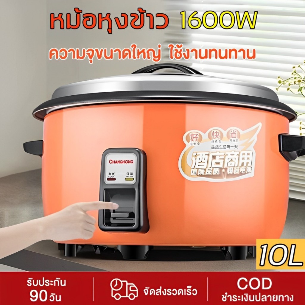 [ส่งของในไทย] หม้อหุงข้าว 6-10 ลิตร เหมาะสำหรับใช้งานหลายคน หม้อหุงข้าวขนาดใหญ่ หม้อหุงข้าวโรงอาหาร มีหลายขนาดให้เลือก