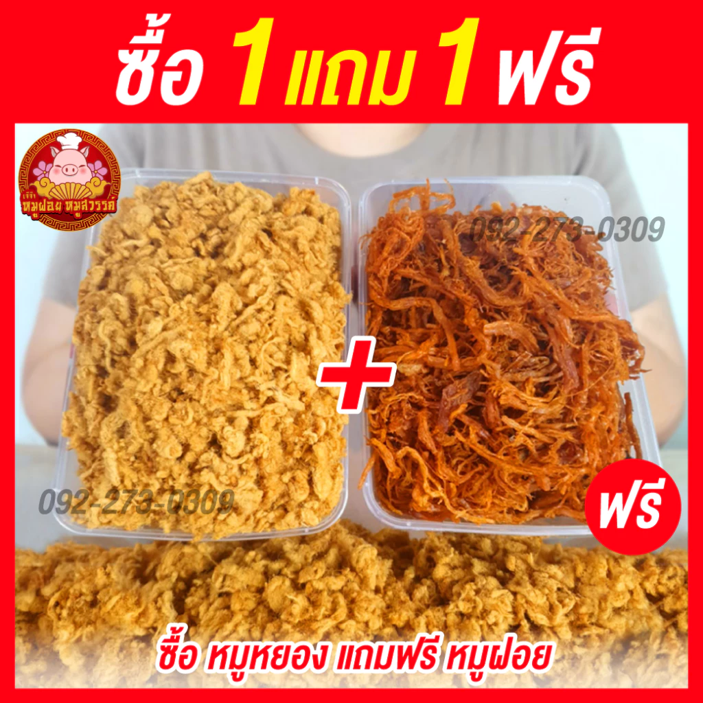 [ฟรี 1แถม1] 🐷 ซื้อหมูหยอง แถมฟรี หมูฝอยนิ่ม 🐷 [กล่อง 100 กรัม] ใส่กล่องสวยงาม ส่งตรงจากตลาดไท