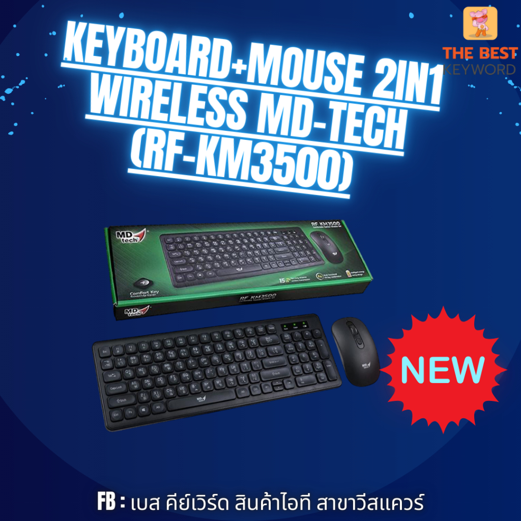 KEYBOARD+MOUSE 2IN1 WIRELESS MD-TECH (RF-KM3500)