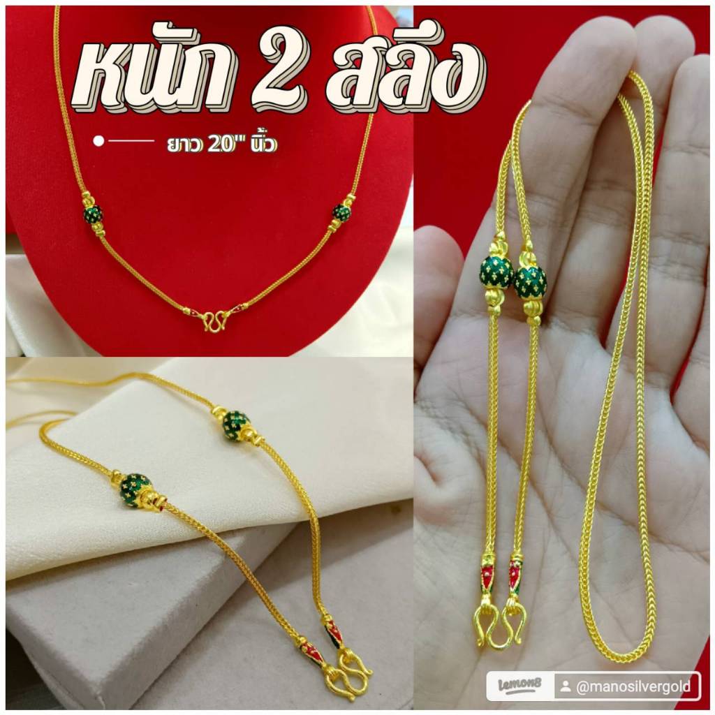 สร้อยคอลงยาสุโขทัย m200 หนัก 2 สลึง ยาว 20 นิ้ว ทองสวย ทองไมครอน ทองลงยา