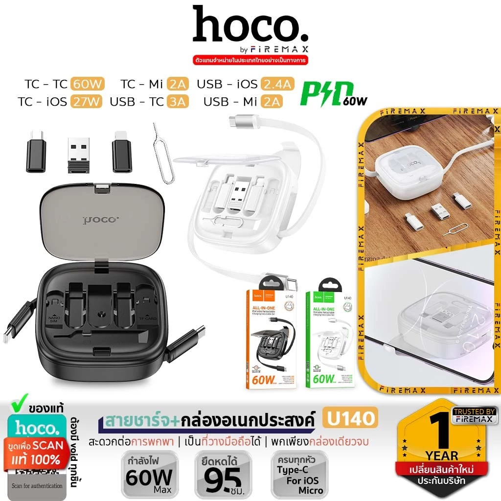 HOCO U140 ชุดชาร์จ All-in-one กล่องสายชาร์จอเนกประสงค์ ชาร์จเร็ว ยืดหดได้ ตัวแปลงสายชาร์จ 6 แบบ hc1