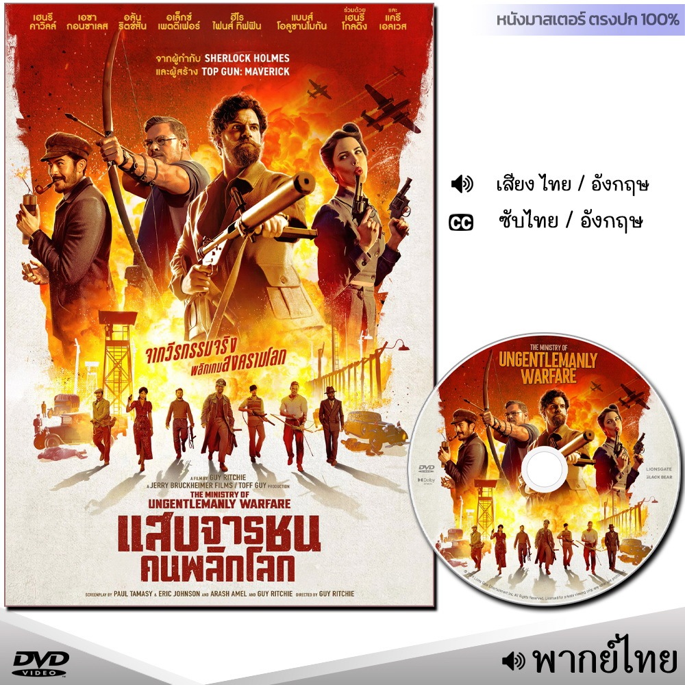 DVD แสบจารชนคนพลิกโลก The Ministry.. (พากย์ไทย/อังกฤษ/ซับ) หนัง ดีวีดี หนังใหม่ หนังดีวีดี