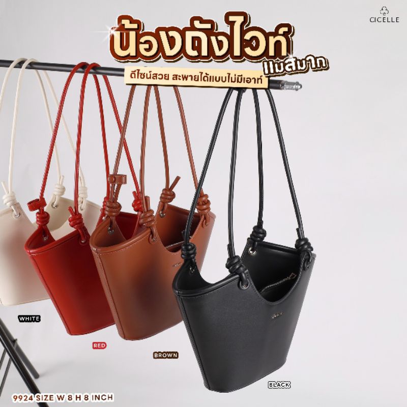 C059 NEW Bucket bag กระเป๋าทรงถังน้ำหนักเบา แบรนด์ CICELLE (ซี-เซล)C9924