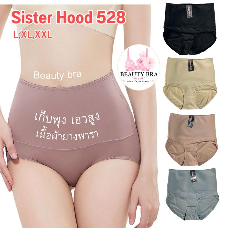 กางเกงใน sister hood 528 เก็บพุง รัดหน้าท้อง เอวสูง ( L,XL,XXL ) เนื้อผ้ายางพารา