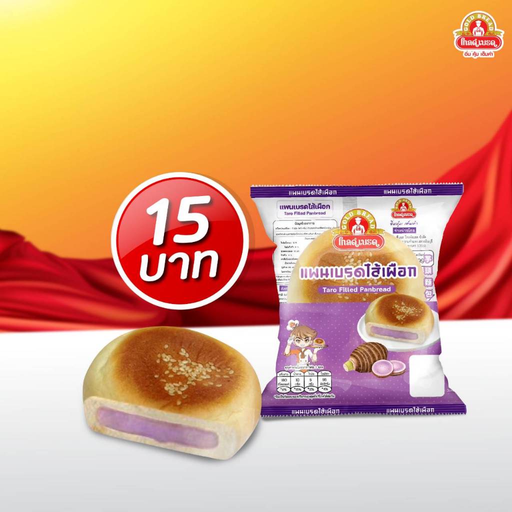 แพนเบรดไส้เผือกโกลด์เบรด