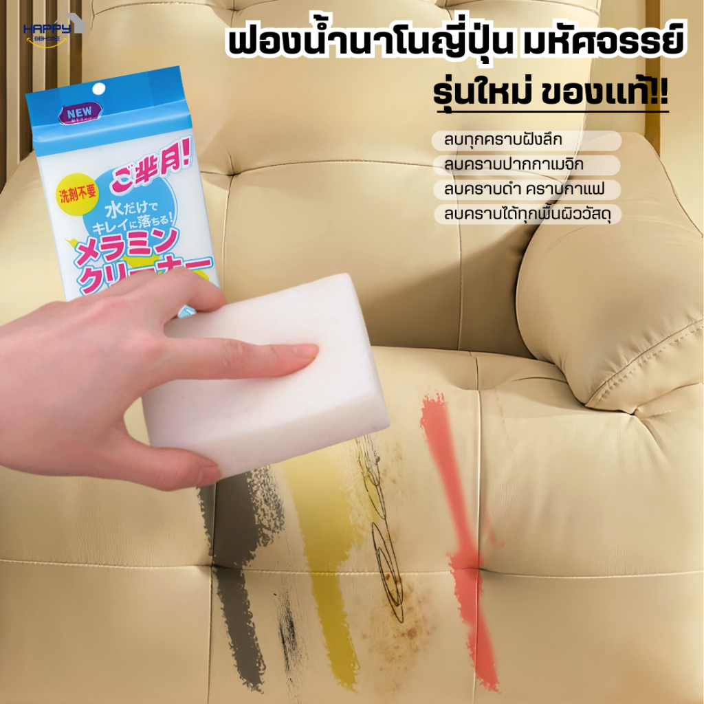(รุ่นใหม่แท้100%)ฟองน้ำนาโนญี่ปุ่น ฟองน้ำมหัศจรรย์ ฟองน้ำเมลามีน ฟองน้ำยางลบ Magic Sponge ฟองน้ำทำความสะอาด ขจัดคราบหนัก