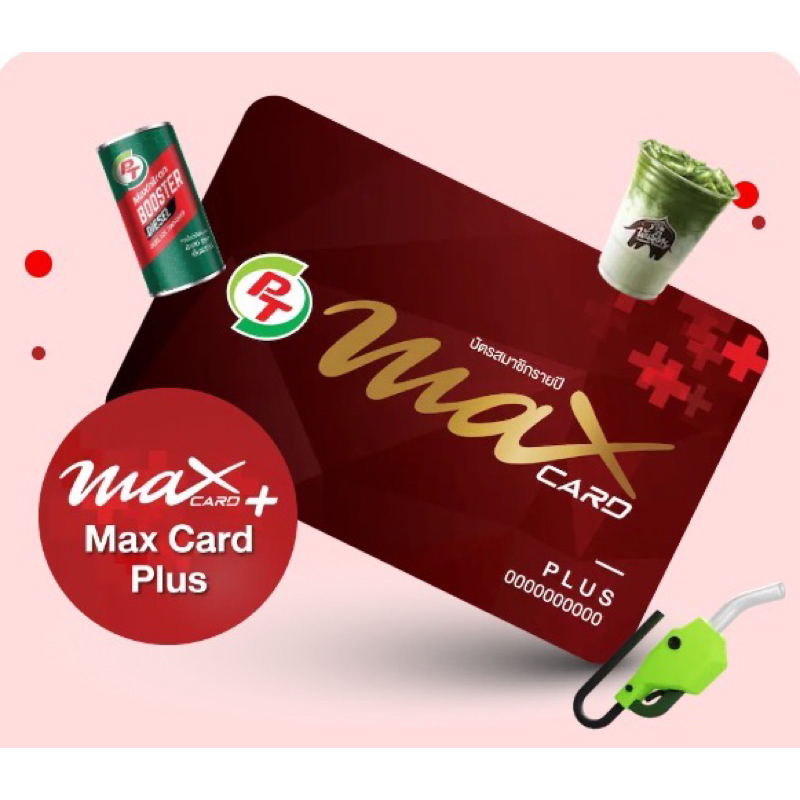 บัตรแดงพีที Maxcard Plus
