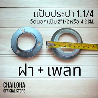ฝาครอบราวบันได เหล็ก ฝาครอบฐานเสา ฝาครอบกลม เสากลม ขนาด 3/4" - 4"