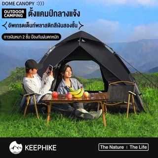 KEEPHIKE เต็นท์ไฮดรอลิค รุ่น 2 ชั้น กางอัตโนมัติ สำหรับ 2-3 คน เต้นนอน แคมป์ปิ้ง เต็นท์นอน camping tent กันแดดและกันฝ