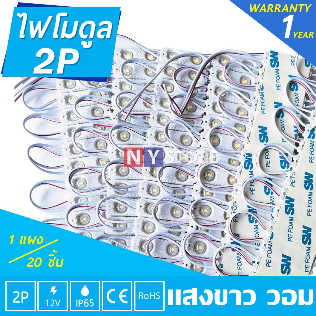 20ชิ้น ไฟโมดูล12V 0.8W LED Module 2เม็ดไฟขนาดเล็ก41x13 ไฟป้ายอักษร ไฟงานป้าย​ ไฟLEDLighting ไฟสว่าง แสงสีขาว สีวอร์ม 2สี