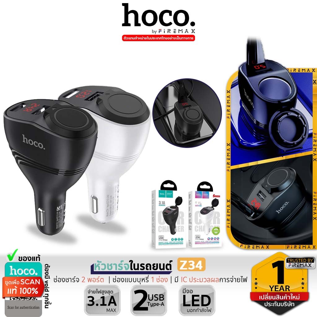Hoco Z34 ที่ชาร์จในรถ + ที่ชาร์จเสียบที่จุดบุหรี่ cigarette lighter car charger 96W with LED display หัวชาร์จในรถ hc4