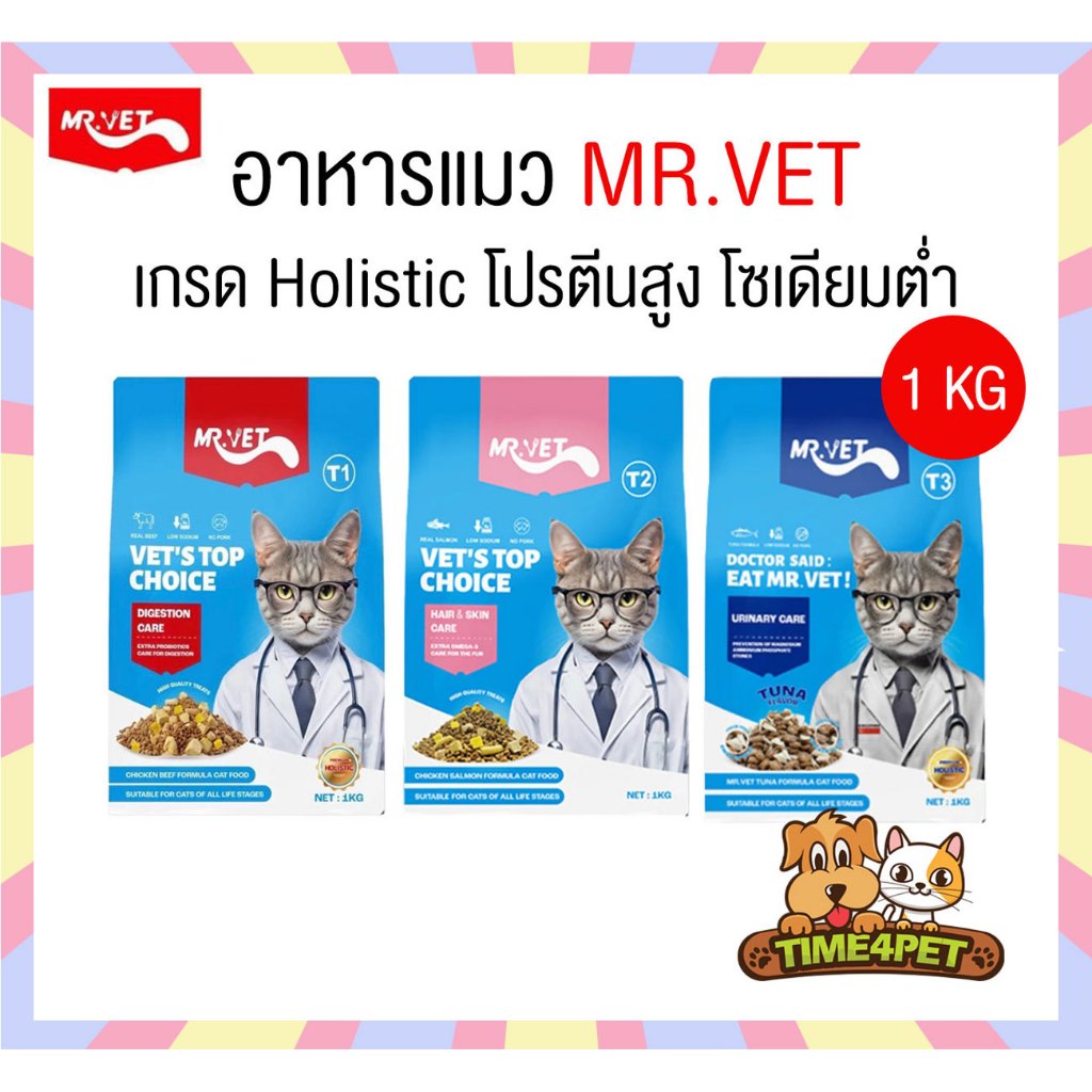[ 1 KG ] MR.VET อาหารแมว เกรด Holistic โซเดียมต่ำ เหมาะสำหรับแมวทุกวัย