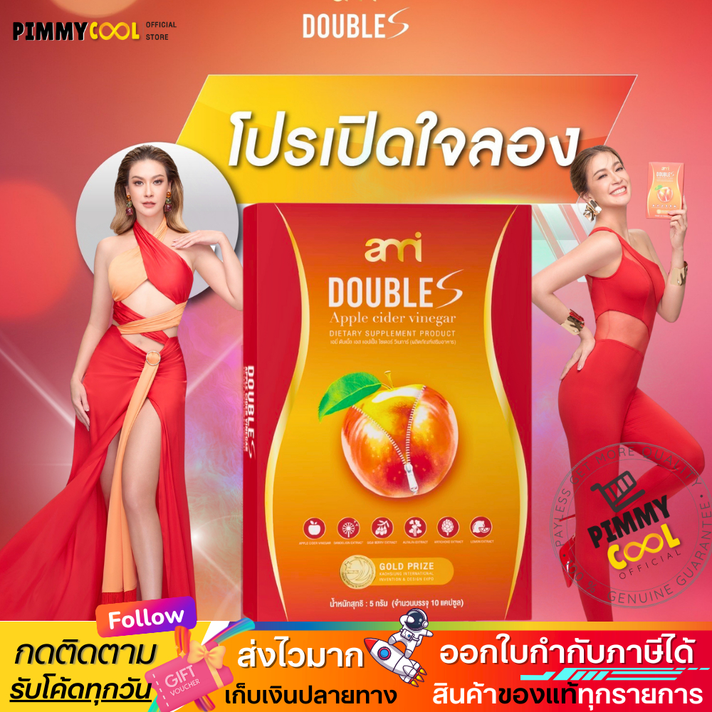 ไลฟ์ลด150 🔥 แท้ ✅  [1แถม1] Ami เอมี่ ดับเบิ้ล เอส S แอปเปิ้ล ผลิตภัณฑ์เสริมอาหาร สายปาร์ตี้ 10 แคป