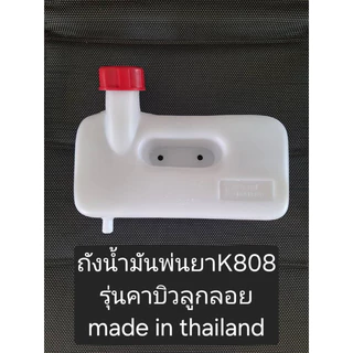 ถังน้ำมันครบชุด A808 767 TU43 K808 🚨อย่าลืมกดส่วนลด+ส่งฟรี ก่อนสั่งซื้อ