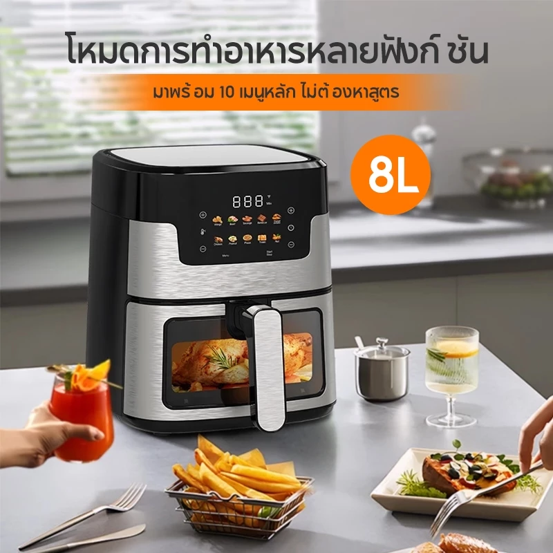 หม้อทอดไร้น้ำมัน 8L เมนูที่ตั้งไว้ล่วงหน้า สัมผัสในคลิกเดียว หน้าต่างโปรงใส วัสดุสแตนเลสแบบใหม่ thumbnail 3