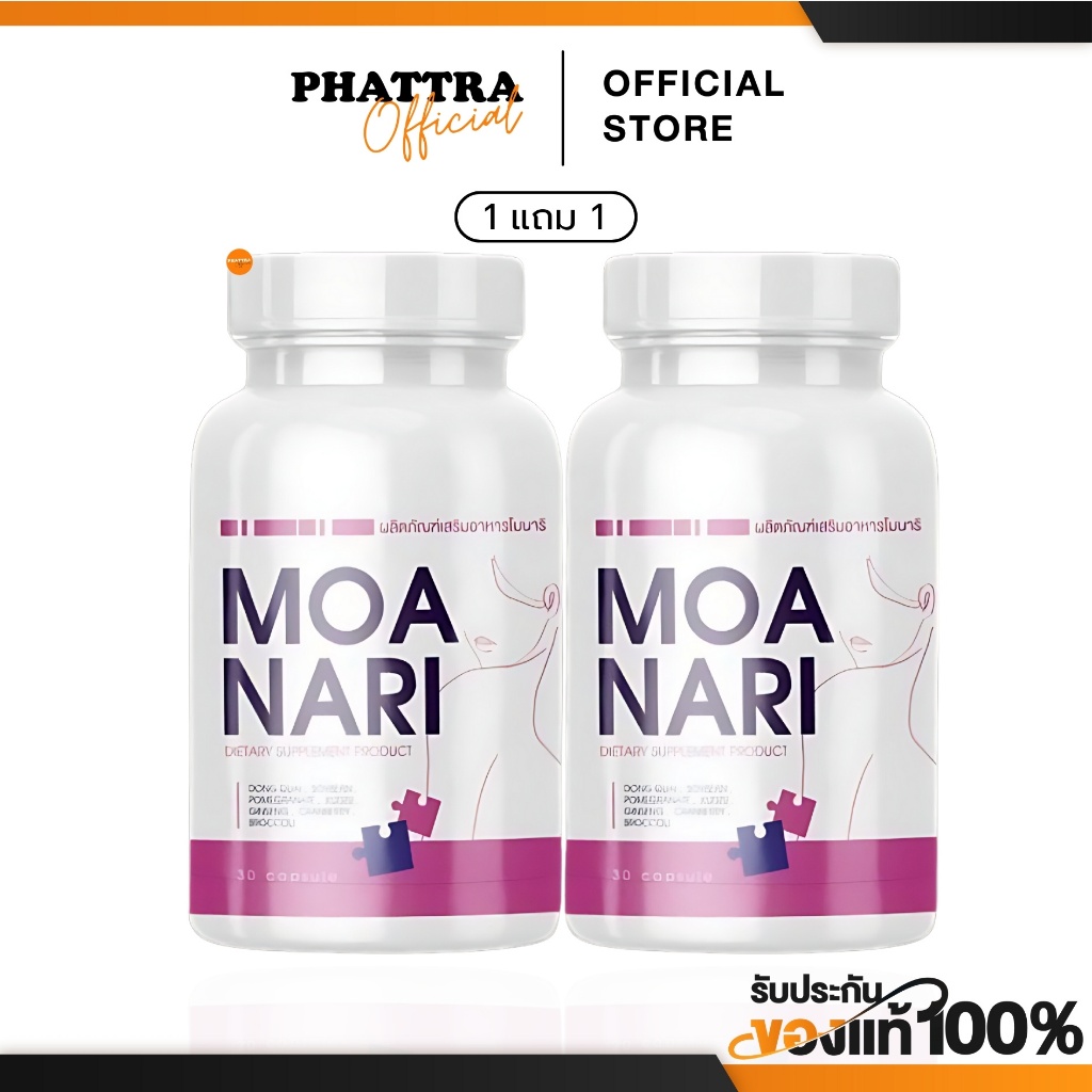 [1แถม1] Moanari โมนาริ บอกลาทุกปัญหาภายในผู้หญิง ฟิต กระชับ ลดตกขาว ลดกลิ่นอับ กลิ่นไม่พึงประสงค์