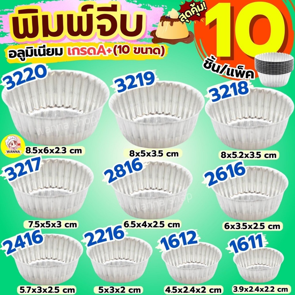 🔥ส่งฟรี🔥 พิมพ์จีบอลูมิเนียม Winner  (ราคา/10ใบ) ถ้วยจีบอลูมิเนียม พิมพ์จีบ ถ้วยอบขนม ถ้วยจีบ พิมพ์เค้ก พิมพ์ขนม