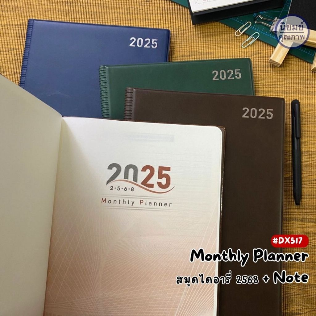 สมุดไดอารี่2568 Planner + Note 2025 DX517 (รหัสเดิม DX417) ปกPVC เนื้อในกระดาษถนอมสายตา 70แกรม 96แผ่