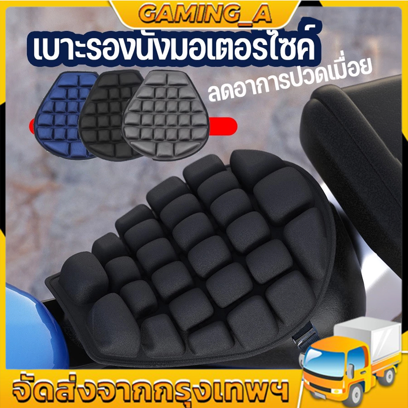 🚕เบาะรองนั่งมอเตอร์ไซค์ ลดอาการปวดเมื่อย สำหรับมอเตอร์ไซค์ นั่งสบาย เบาะบิ๊กไบค์ 3D HALLE MOTORCYCLE SEAT