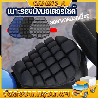 🚕เบาะรองนั่งมอเตอร์ไซค์ ลดอาการปวดเมื่อย สำหรับมอเตอร์ไซค์ นั่งสบาย เบาะบิ๊กไบค์ 3D Halle Motorcycle seat