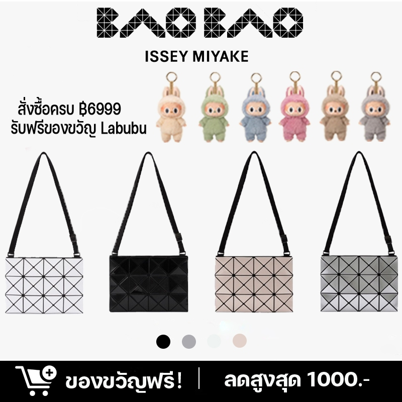 BaoBao 3x4 Lucent ของใหม่ แท้100% กระเป๋าสะพาย ของแท้จาก Shop baobao issey Miyake