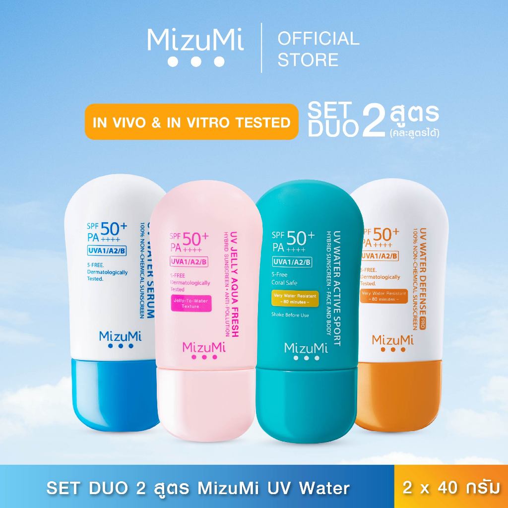 MizuMi UV Water - Set DUO ครีมกันแดดจับคู่ 2 สูตร เนื้อเบาสบาย ซึมไว ไม่เหนอะหนะ