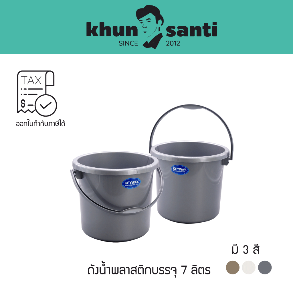 KHUN SANTI  ถังน้ำอเนกประสงค์ C-070 ขนาดเส้นผ่านศูนย์กลาง 27 cm x ความสูง 22 cm